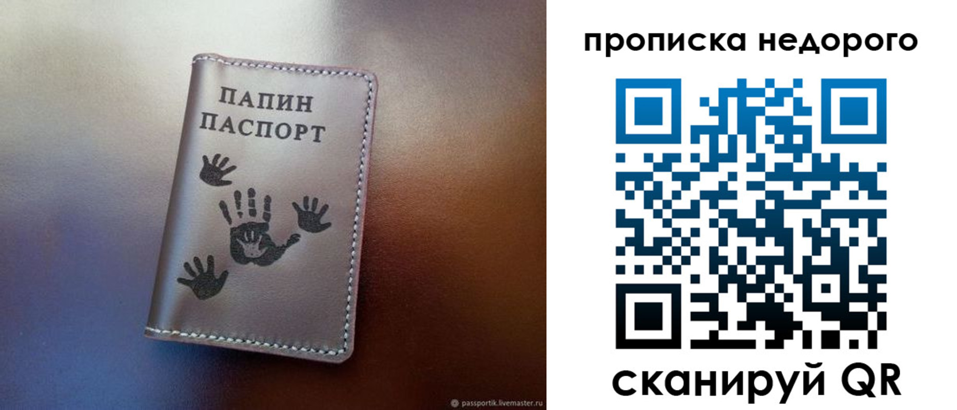 временная прописка в Петушках