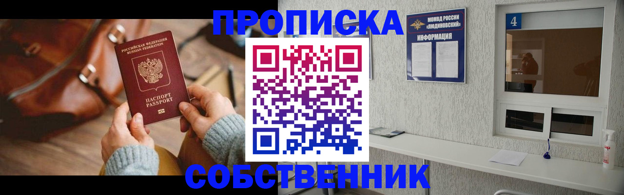 прописка регистрация в Петушках