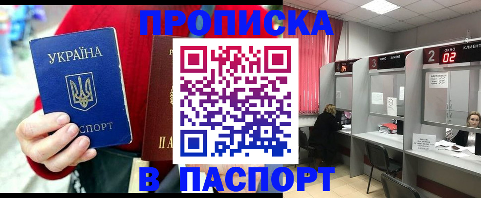 прописка 2025 в Петушках