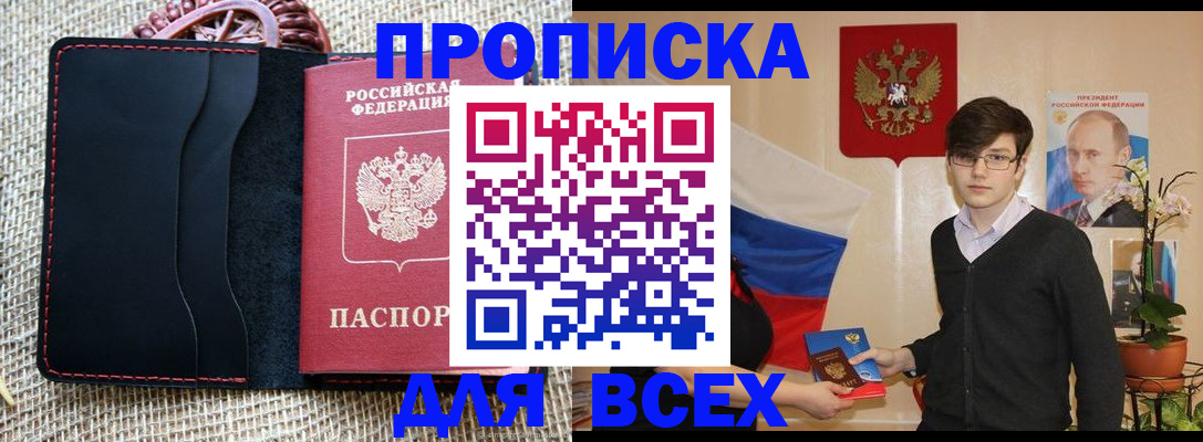 прописка 2025 в Петушках